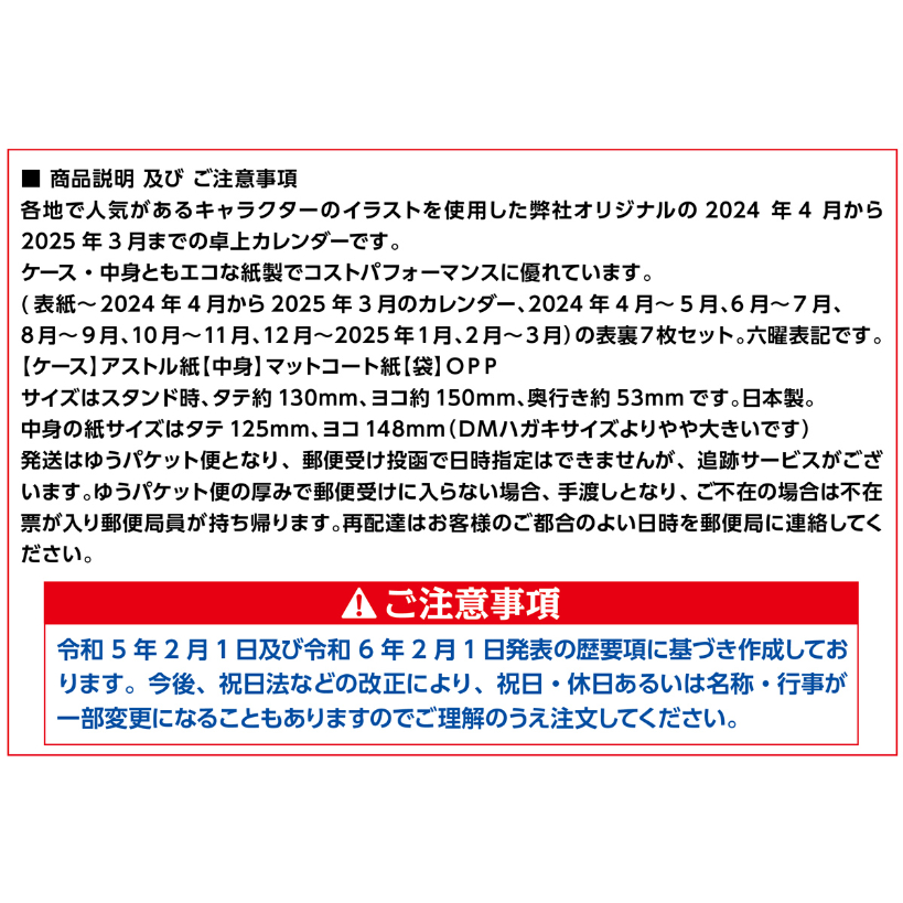 卓上カレンダー 2024年4月始まり グッズ エコな紙製 くまモン版