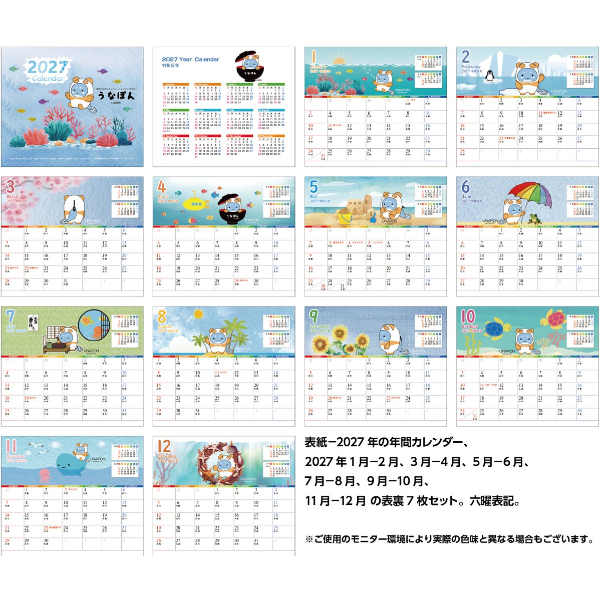 卓上カレンダー 2027年版 うなぽん グッズ 六曜表記 | プレスストア