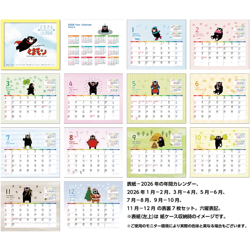 卓上カレンダー 2026年版 グッズ エコな紙製 くまモン版 | プレスストア