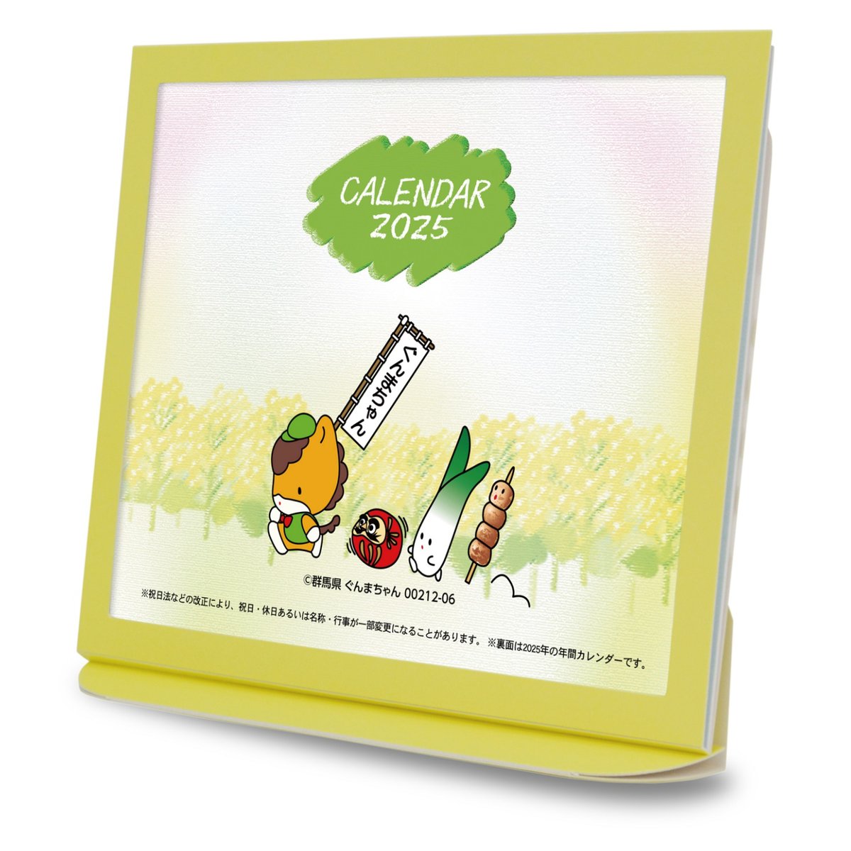 卓上カレンダー 2025年版 ぐんまちゃん グッズ エコな紙製 | プレスストア
