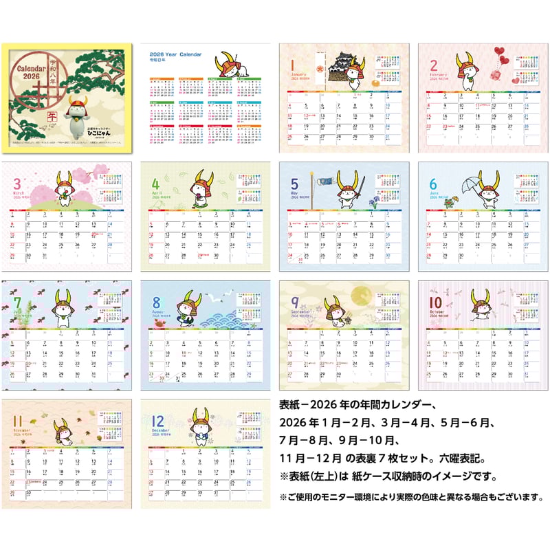 激レア るび様 カレンダー 受注生産 卓上カレンダー 2026年版 ひこにゃん グッズ エコな紙製 | プレスストア