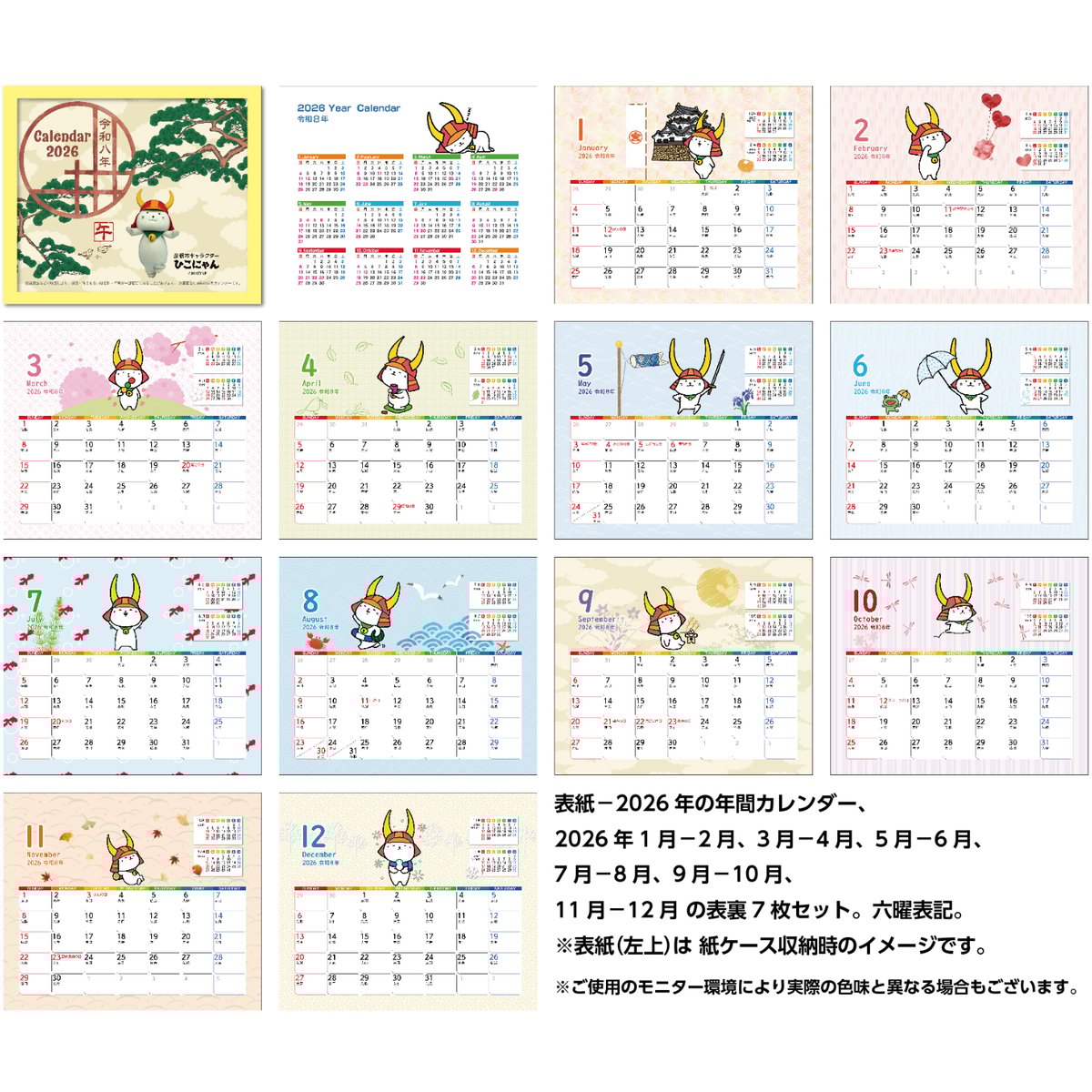 卓上カレンダー 2026年版 ひこにゃん グッズ エコな紙製 | プレスストア
