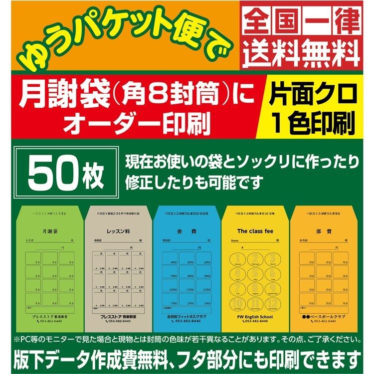 業務用】【送料無料】月謝袋 オーダー印刷 50枚セット 版下作成 業務用】【送料無料】月謝袋 オーダー印刷 50枚セット 版下作成