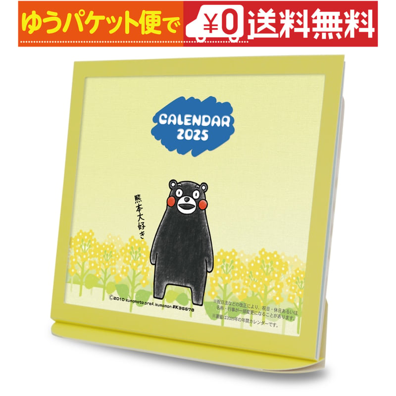 卓上カレンダー 2025年版 グッズ エコな紙製 くまモン版 | プレスストア