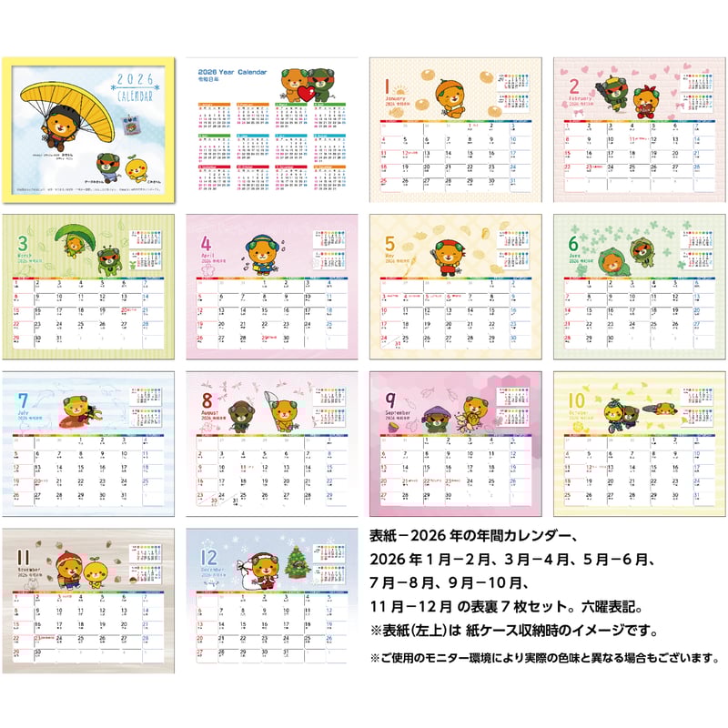 卓上カレンダー 2026年版 みきゃん グッズ エコな紙製 | プレスストア