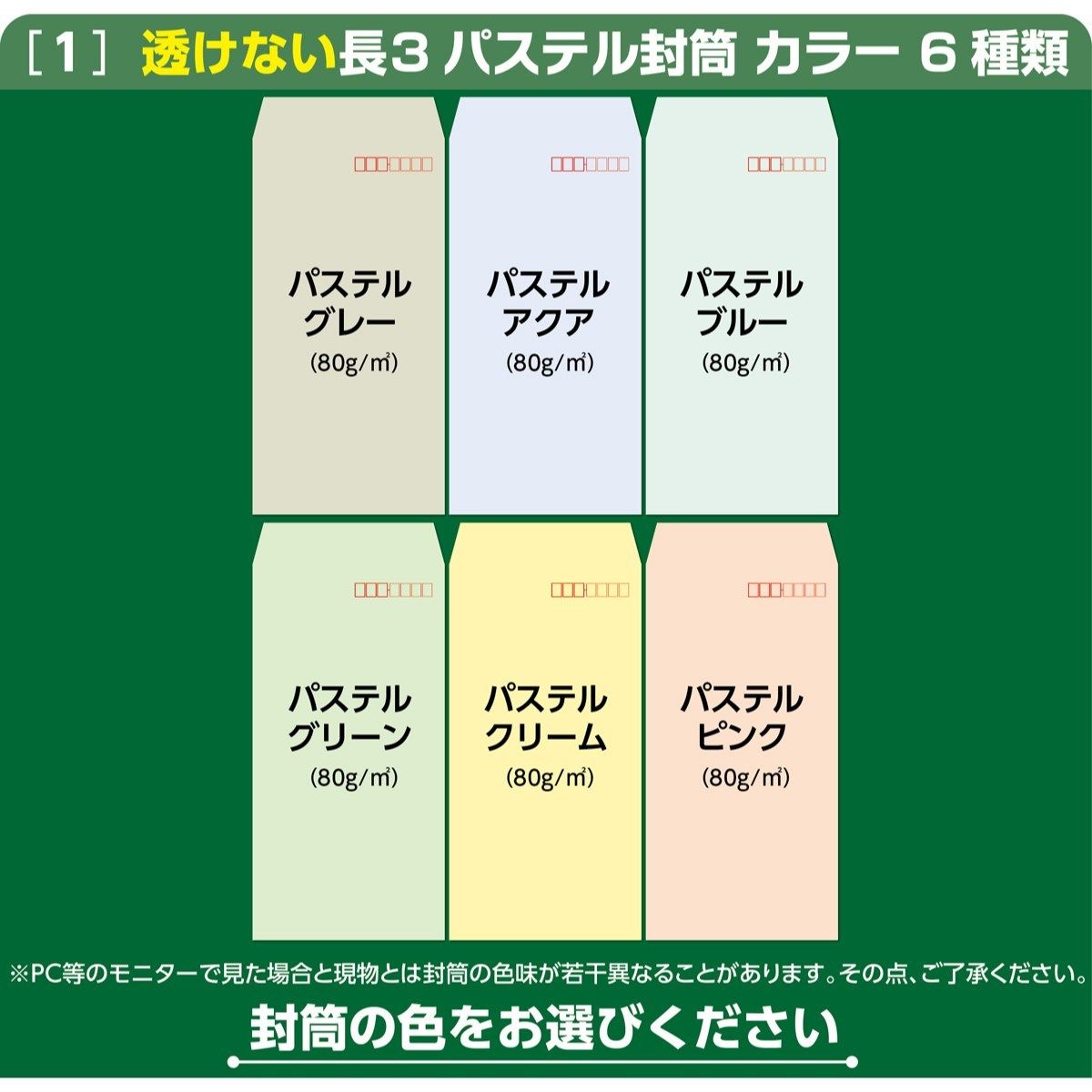 【業務用】【送料無料】名入れ封筒印刷 透けない長3パステルカラー