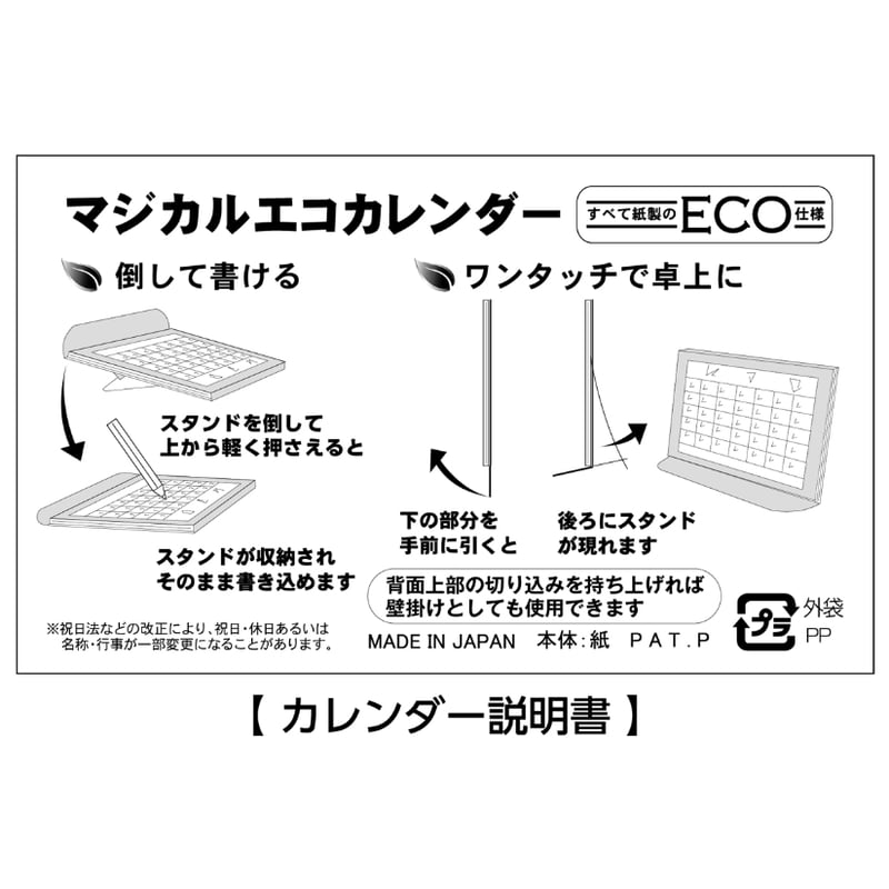 卓上カレンダー 2025年版 みきゃん グッズ エコな紙製 | プレスストア
