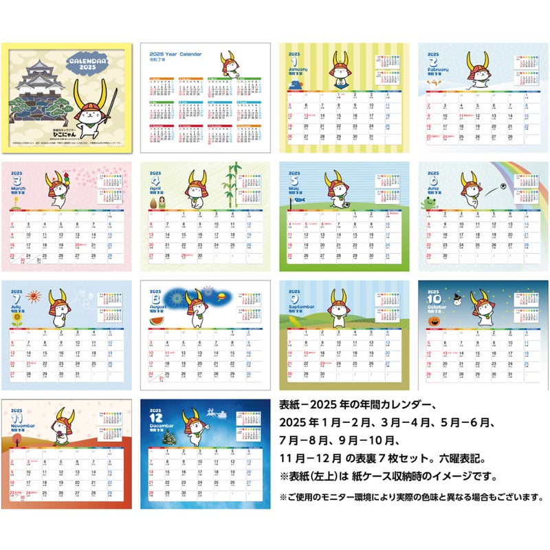 卓上カレンダー 2025年版 ひこにゃん グッズ エコな紙製 | プレスストア