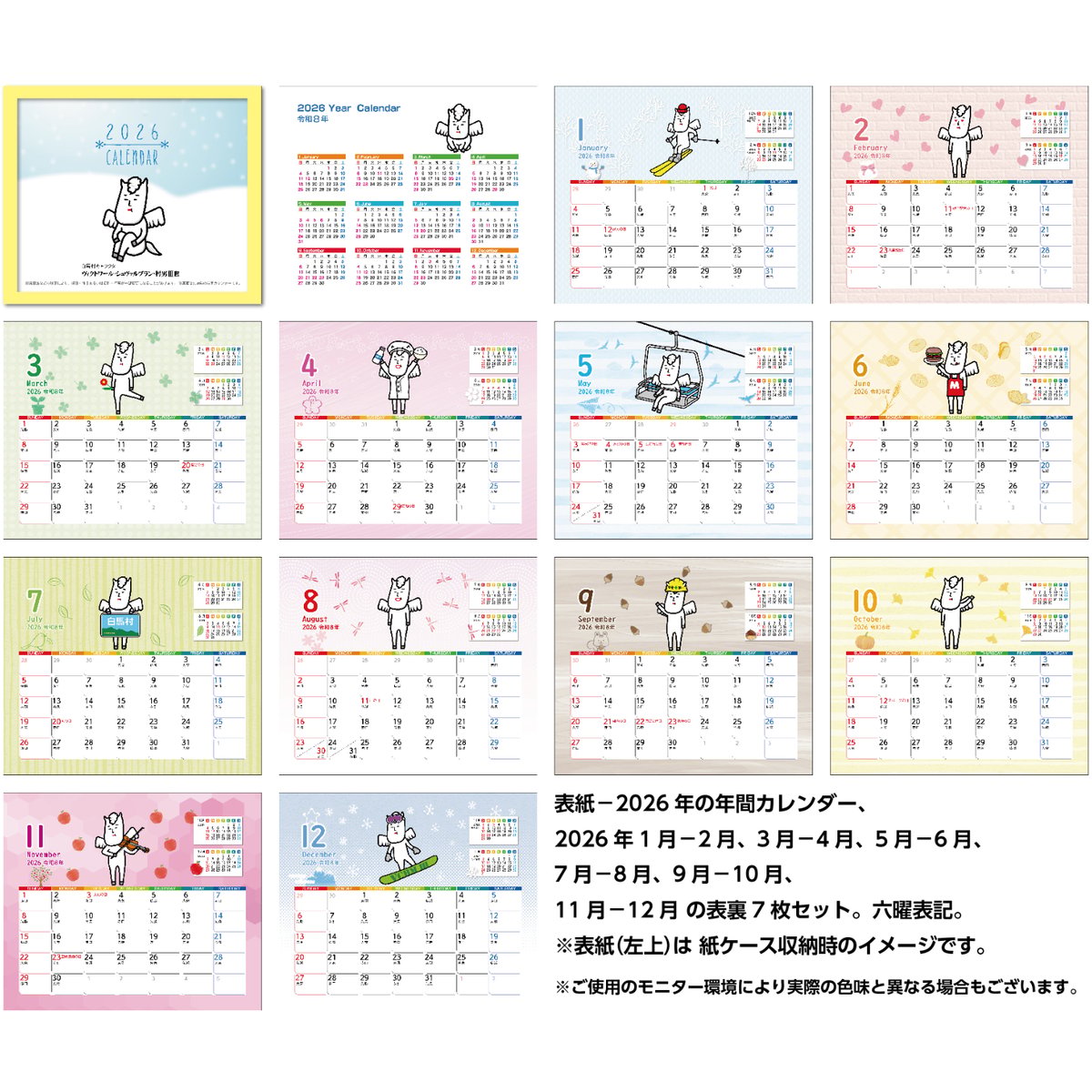 卓上カレンダー 2026年版 白馬村キャラクター グッズ エコな紙製