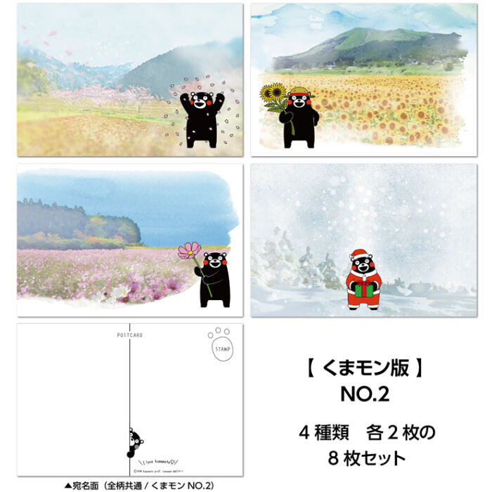 ご当地キャラクター ポストカード くまモン版 No.2バージョン 8枚