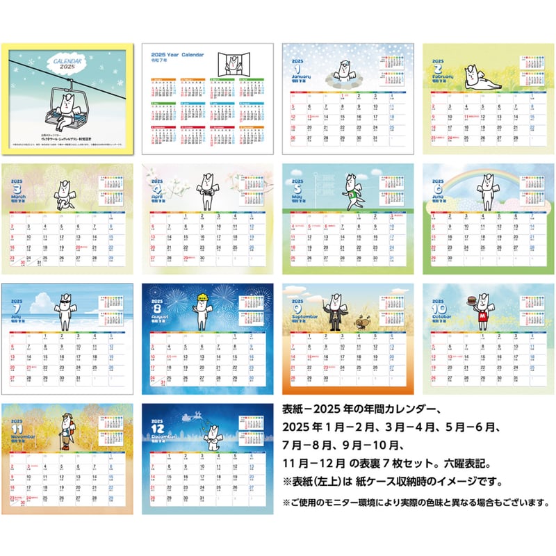 卓上カレンダー 2025年版 白馬村キャラクター グッズ エコな紙製