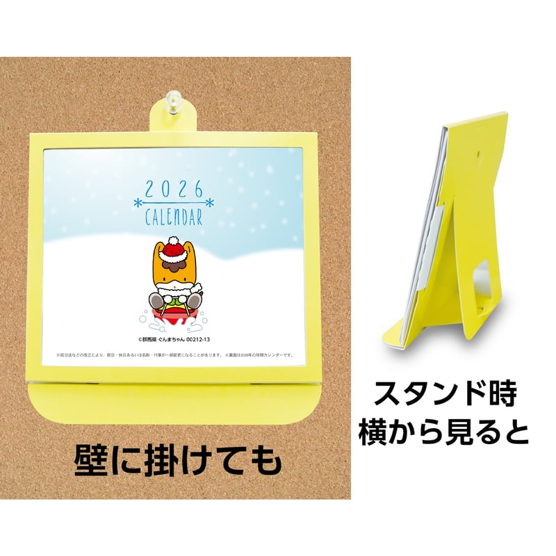 卓上カレンダー 2026年版 ぐんまちゃん グッズ エコな紙製 | プレスストア