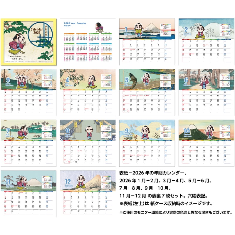 卓上カレンダー 2026年版 つたいやん グッズ エコな紙製 | プレスストア