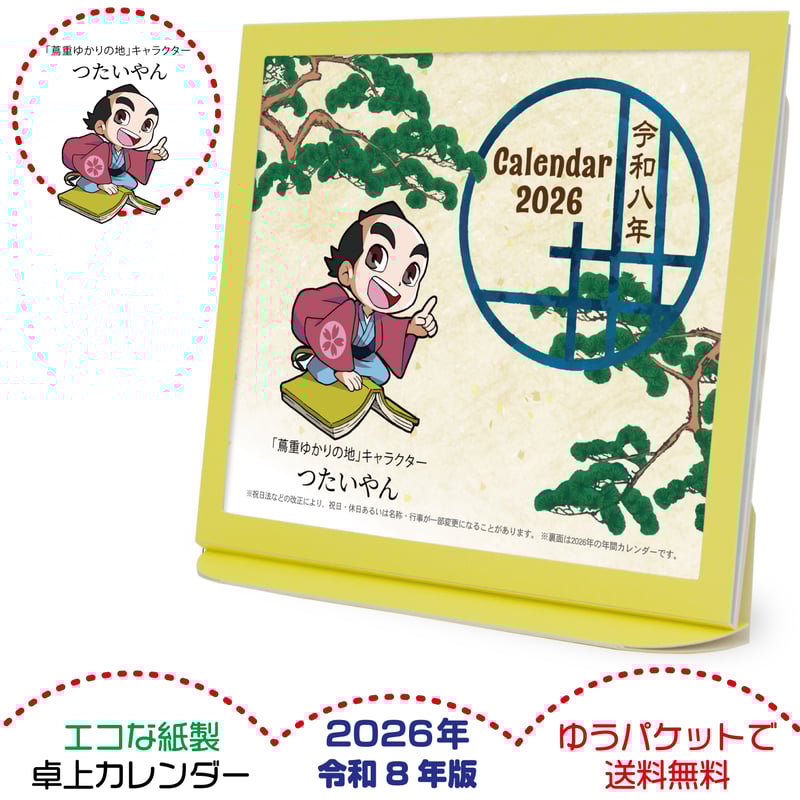 希少　映画グッズ　カレンダー　2006 卓上カレンダー 2026年版 つたいやん グッズ エコな紙製 | プレスストア