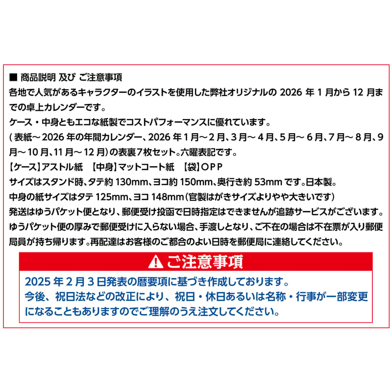 卓上カレンダー 2026年版 ぐんまちゃん グッズ エコな紙製 | プレスストア