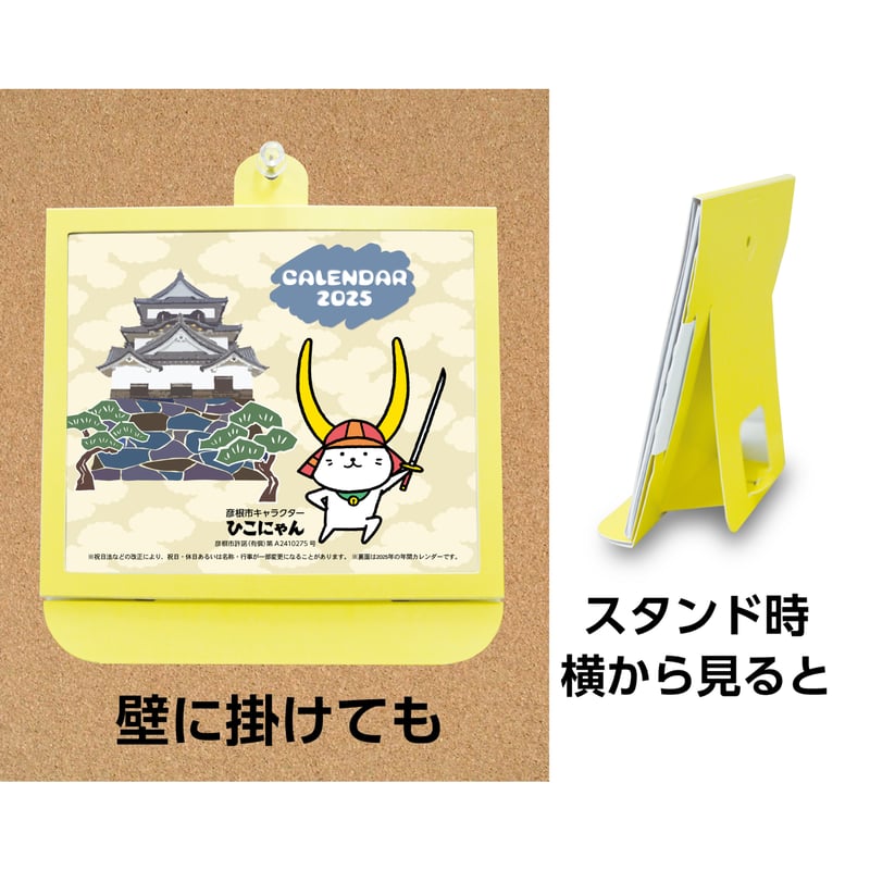 卓上カレンダー 2025年版 ひこにゃん グッズ エコな紙製