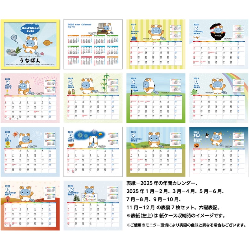 卓上カレンダー 2025年版 うなぽん グッズ エコな紙製 | プレスストア