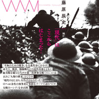 【アウトレット】藤原辰史編『第一次世界大戦を考える』