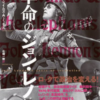 【アウトレット】J・A・ミッチェル『革命のジョン・レノン』（石崎一樹訳）