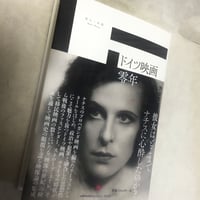 【アウトレット】渋谷哲也『ドイツ映画零年』