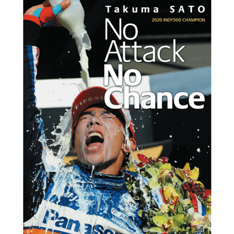 佐藤琢磨 2度目のインディ500制覇!No Attack No Chance | TS Off 佐藤琢磨 2度目のインディ500制覇!No Attack No Chance | TS Off