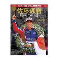 auto sport 特別編集 佐藤琢磨 INDY500 2023 | TS Officia