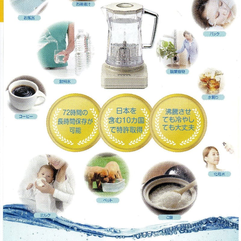 アクア・リアージュ 業界初の抜けない水素水 72時間の長期保存が可能な