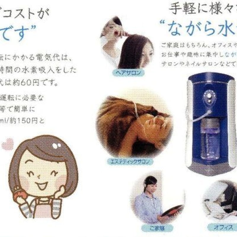 水素吸入機エアサプリデュエ エステティックサロンやネイルサロンなどで導入されている水素