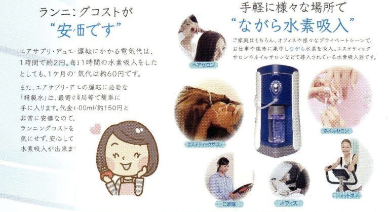 水素吸入機エアサプリデュエ エステティックサロンやネイルサロンなどで導入されている水素