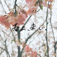 next season or next year///「 春よ、来い。」