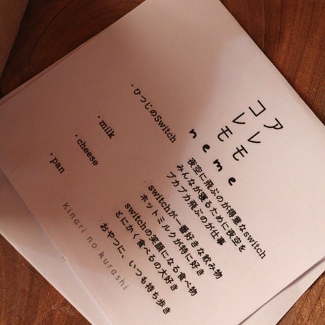 「アレモ コレモ」とびきりかわいい秋冬の贈り物。