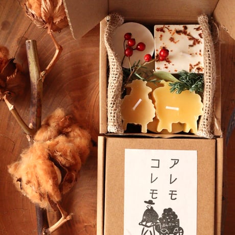 「アレモ コレモ」とびきりかわいい秋冬の贈り物。