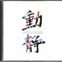 VA - Japanese Avant-garde (CD/Album/2002)