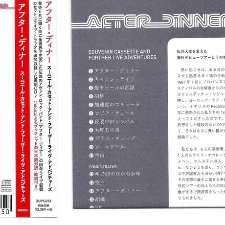 AFTER DINNER - THE SOUVENIR CASSETTE and FURTHER LIVE ADVENTURES (CD2019) 【JP-EDITION/日本語歌詞・帯付】