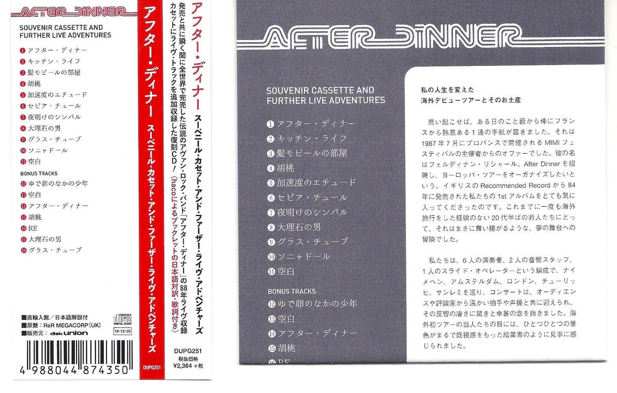 AFTER DINNER - THE SOUVENIR CASSETTE and FURTHE AFTER DINNER - THE SOUVENIR CASSETTE and FURTHE