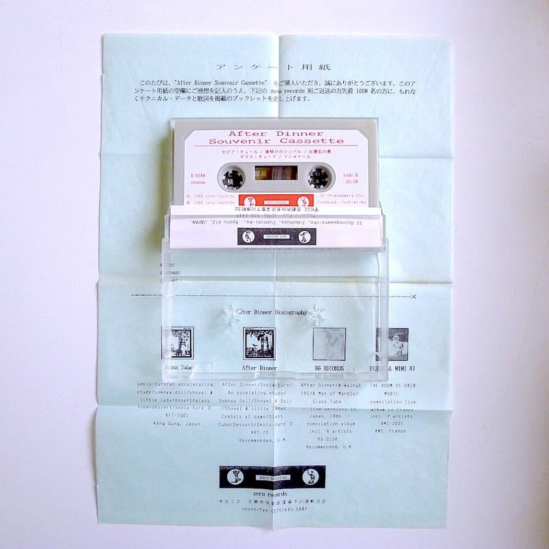 After Dinner  「Souvenir Cassette」　カセット After Dinner - Souvenir Cassette [1988 ORIGINAL