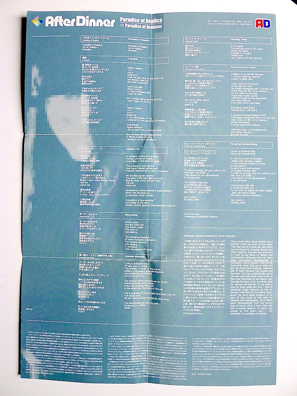 邦楽 After Dinner Paradise of Replica Remixes After Dinner – Paradise Of Replica / Paradise Of Remixes