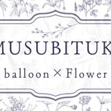 FlowerBalloon　MUSUBITUKI