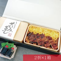 うなぎせいろ蒸し詰め合わせ 2折 / ご贈答用　※冷凍/冷蔵