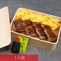 うなぎせいろ蒸し/ ご家庭用　※冷凍/冷蔵