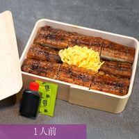 うなぎせいろ蒸し/ ご家庭用　※冷凍/冷蔵