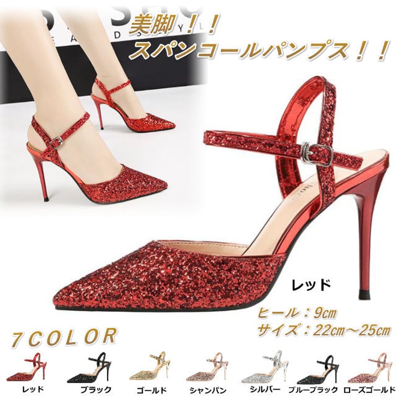 新作 スパンコール ラメ パーティー パンプス ハイヒール 華やか 結婚 