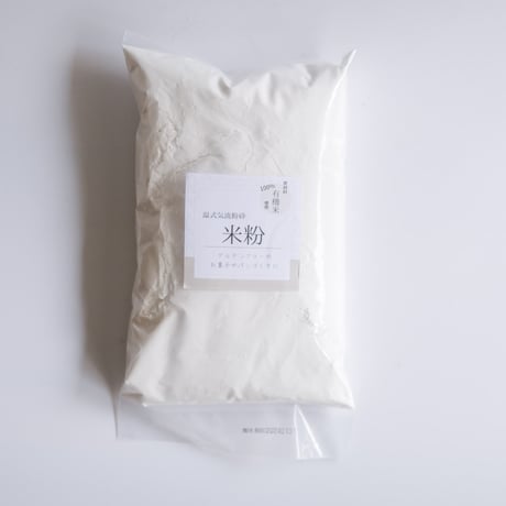 農薬を使わずに育てられたお米の米粉　2種