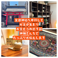 神棚さんちにいらっしゃい