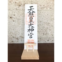神棚メンテナンス１年間