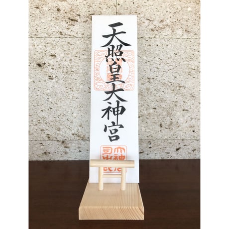 神棚メンテナンス１年間