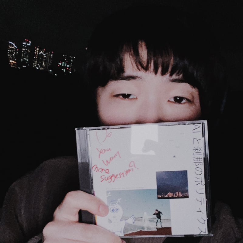 あなたが本当に知りたいこと [CD] CD] AIと刹那のポリティクス | ClubDetox