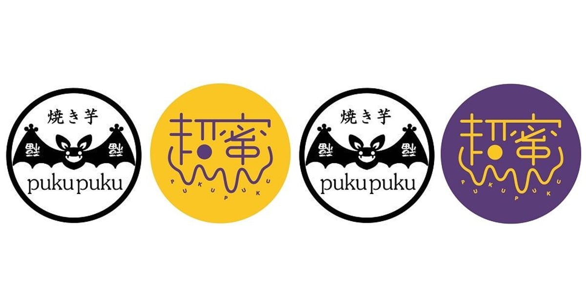 焼き芋専門店 超蜜®やきいもpukupuku