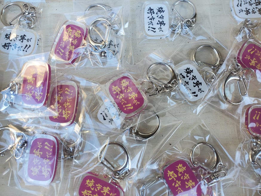 終了※ 焼き芋が好きだ！！アクリルキーホルダー プレゼント