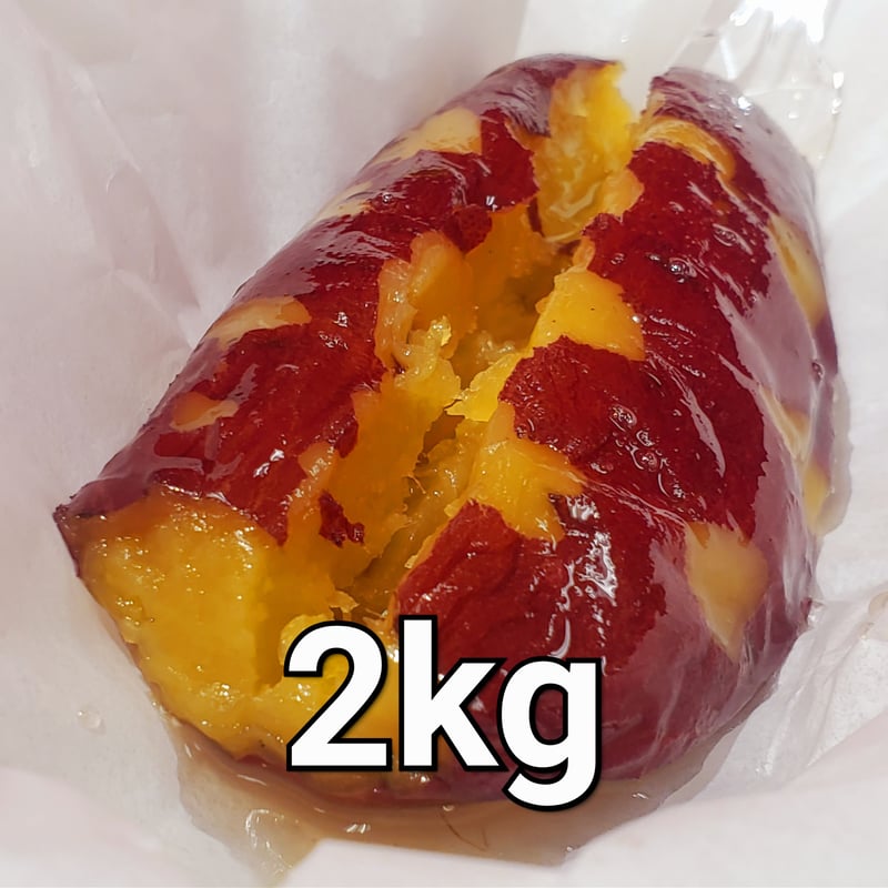 超蜜やきいも(冷凍)☆2キロ☆ | 焼き芋専門店 超蜜®やきいもpukupuku